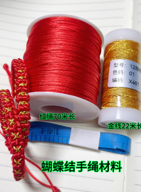 手工编织蝴蝶结手绳diy材料三件套