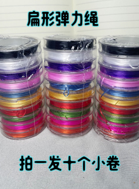 手串绳子diy弹力线穿珠子的松紧绳串珠手链手工配件绳子弹力绳