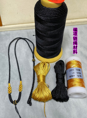 手工编织黑金桃花项链绳材料套装DIY编织材料