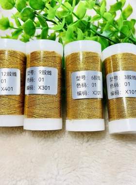 金线小卷3 6 9 12股幻彩线金线DIY手工编绳彩金股线莲花