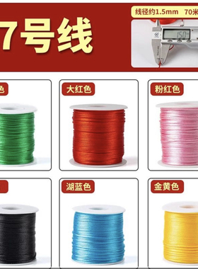 包邮中国结线材7号线手链红绳金刚结编织线绳diy手工吊坠挂绳