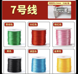 包邮中国结线材1.5mm手链红绳金刚结编织线绳diy手工吊坠挂绳