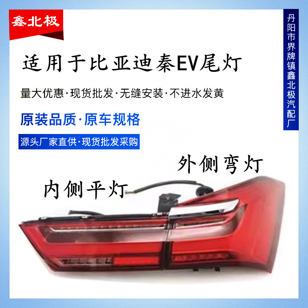 适用于比亚迪秦EV后尾灯总成 19款新款秦EV尾灯总成刹车灯罩