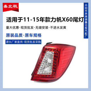 适用于力帆X60尾灯总成 后照灯 车组合灯 力帆X60后尾灯 后大灯
