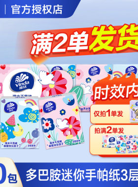 维达手帕纸小包纸巾2元随身装便携式面巾纸小包装迷你餐巾纸纸抽
