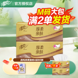 清风原木纯品抽纸金装餐巾纸卫生纸面巾纸2元攒纸1分钱一分购纸抽