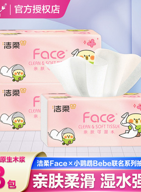洁柔小鹦鹉粉face抽纸100抽卫生纸面巾纸2元攒纸1分钱一分购纸抽