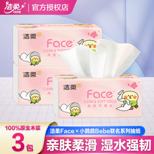 攒纸1分钱一分购纸抽 洁柔小鹦鹉粉face抽纸100抽卫生纸面巾纸2元