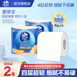 维达4层超韧130克卷纸卫生纸家用厕所纸巾2元攒纸1分钱一分购卷纸