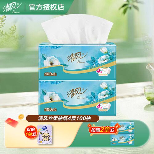 清风抽纸纸巾4层大包餐巾纸卫生纸面巾纸攒纸1分钱一分购纸抽
