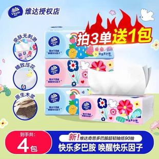 维达多巴胺压花超韧抽纸3层90抽88vip家用纸巾2元 餐巾纸卫生纸抽Z