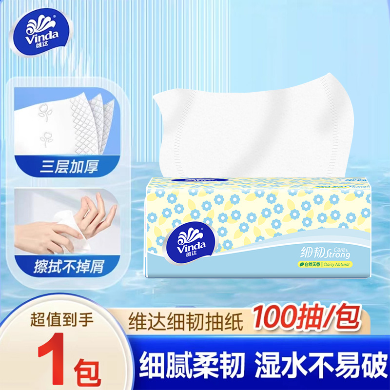 维达抽纸细韧纸巾整箱日用实惠装餐巾纸卫生纸面巾纸纸抽