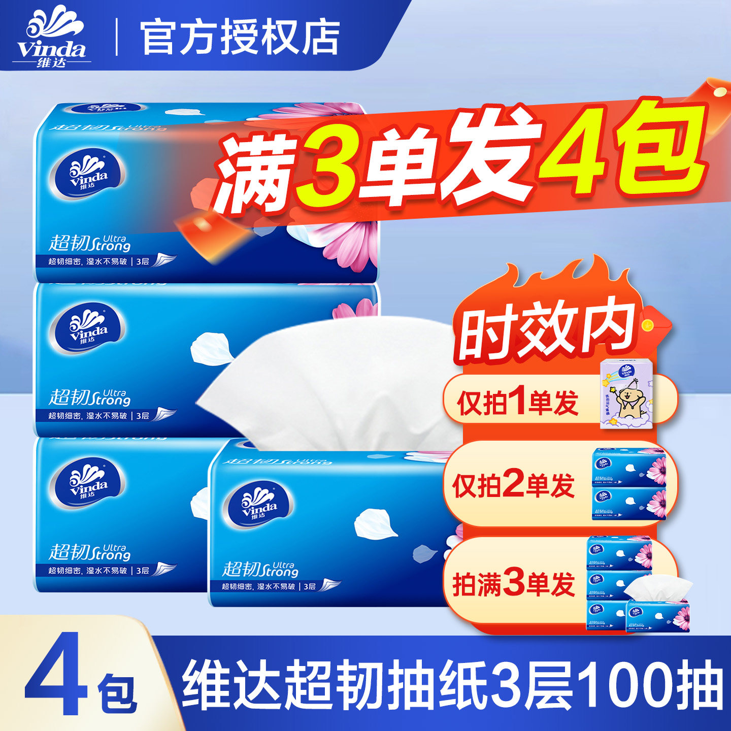 维达超韧纸巾抽纸抽取式纸面巾纸家用大包实惠装餐巾纸卫生纸,洗护清洁剂/卫生巾/纸/香薰,抽纸,淘宝优惠券,粉丝福利购,淘宝优惠卷