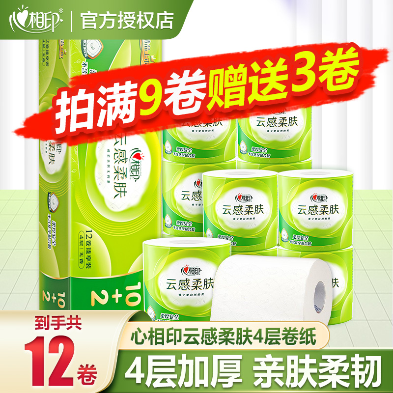 心相印卷纸云感卷纸有芯卫生纸实惠装纸巾日用家用厕纸卫生纸