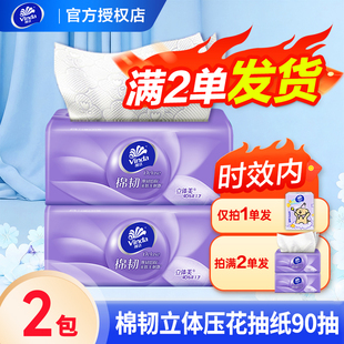 立体美家用餐巾纸卫生纸攒纸1分钱一分购纸抽 维达棉韧纸巾抽纸2元