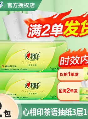 心相印纸巾抽纸大包卫生纸手餐巾纸面巾纸2元攒1分钱一分购纸抽