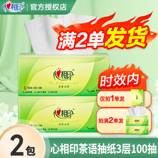 心相印纸巾抽纸大包卫生纸手餐巾纸面巾纸2元 攒1分钱一分购纸抽