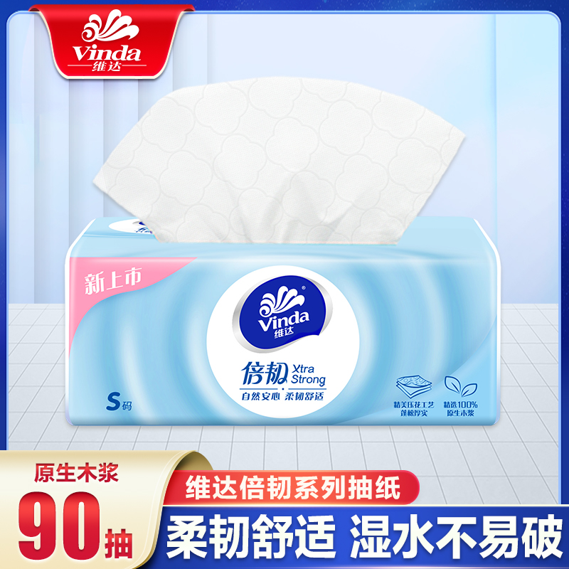 维达纸巾抽纸倍韧纸抽实惠装家用大包卫生纸面巾纸餐巾纸批发