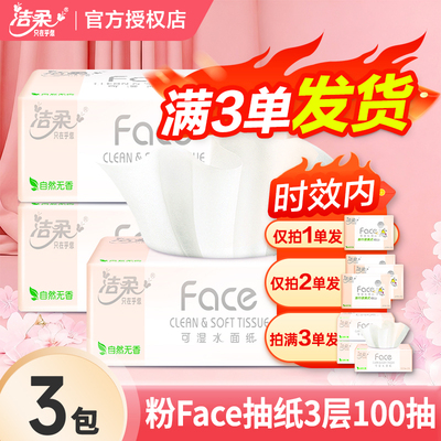 洁柔粉Face抽纸3层2元大包纸巾餐巾纸卫生纸抽家用实惠装一分购