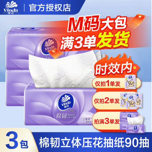 维达纸巾抽纸棉韧立体美实惠装大包压花纸抽卫生纸餐巾纸