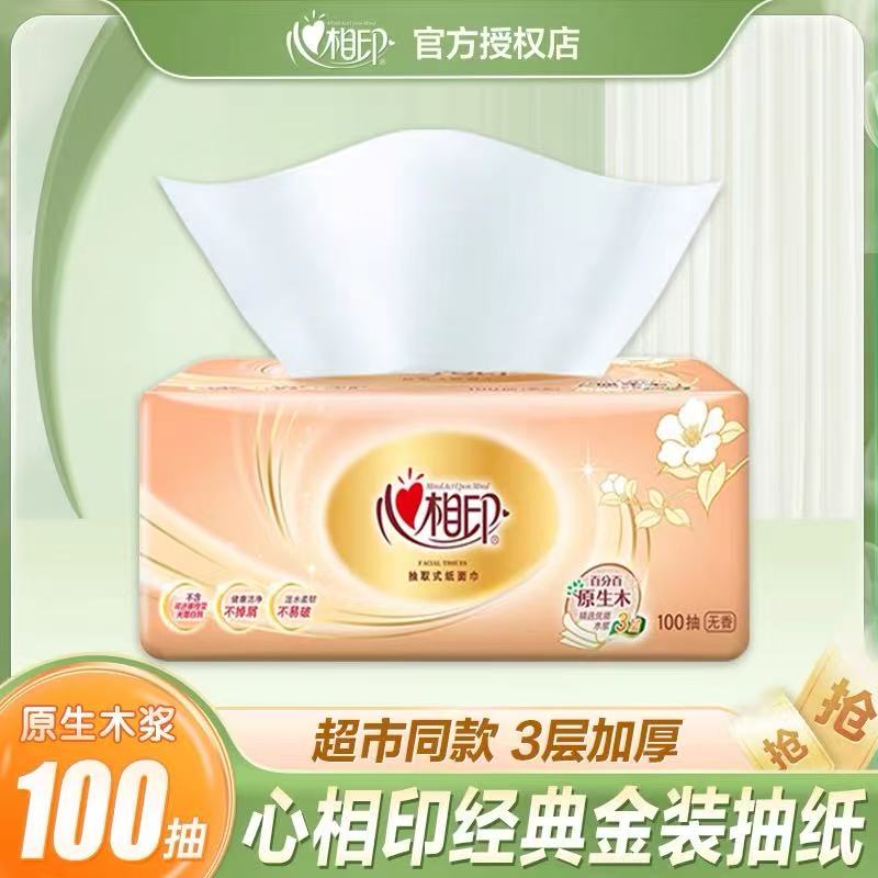 心相印纸巾抽纸整箱家用实惠装心相印面巾纸卫生纸抽D