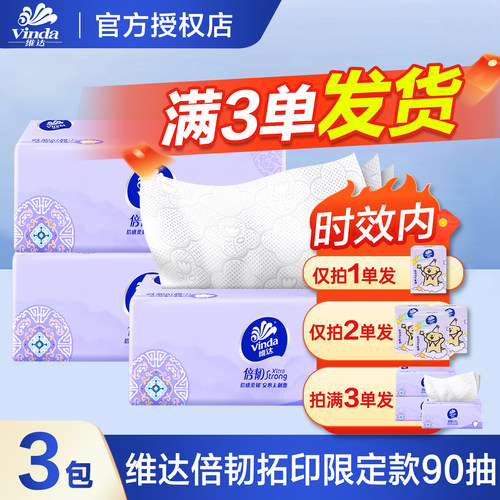 维达倍韧M码抽纸家用实惠装餐巾纸压花面巾纸卫生纸一分购