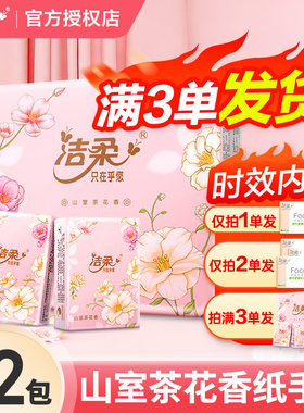 洁柔山室茶花手帕纸小包纸巾2元随身装便携式面巾纸小包迷你纸抽