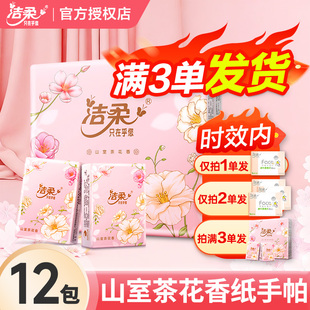 洁柔山茶花香4层手帕纸餐巾纸小包纸巾2元攒纸1分钱一分购纸抽