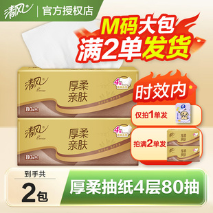 清风原木纯品抽纸金装餐巾纸卫生纸面巾纸2元攒纸1分钱一分购纸抽