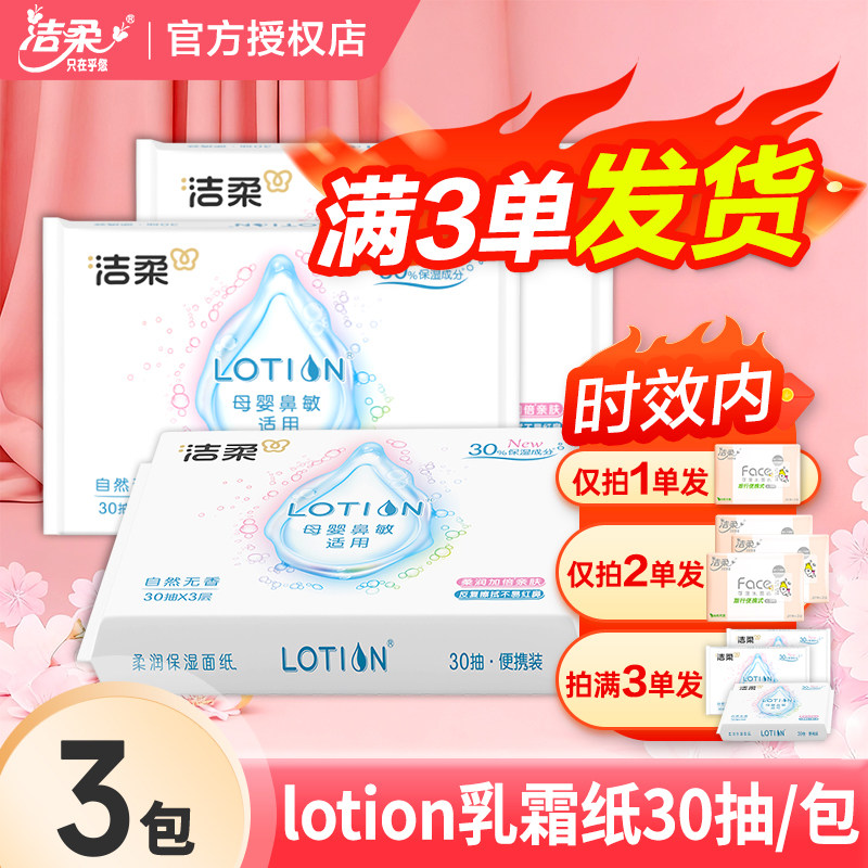 洁柔Lotion保湿乳霜纸家用实惠装乳霜纸巾家庭装擦手柔润亲肤 - 实物图