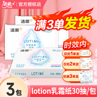 洁柔Lotion保湿乳霜纸家用实惠装乳霜纸巾家庭装擦手柔润亲肤