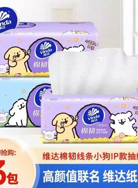 维达线条小狗纸巾抽纸2元家用实惠装大包压花卫生纸餐巾纸抽