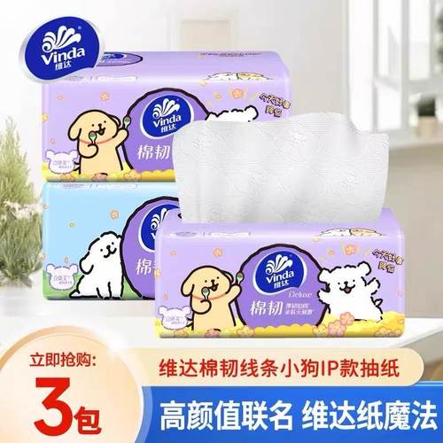 维达线条小狗纸巾抽纸2元家用实惠装88vip大包压花卫生纸餐巾纸抽