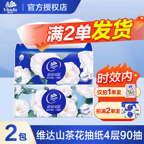 维达山茶花抽纸4层加厚大包家用纸巾2元纸抽软抽面巾纸餐巾纸