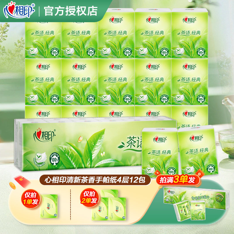 心相印茶语4层加厚手帕纸纸巾面巾纸2元随身装小包便携式一分购图片