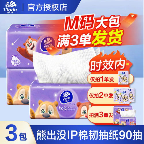 维达熊出没棉韧压花M码抽纸纸巾纸抽M码大包面巾纸餐巾纸实惠装
