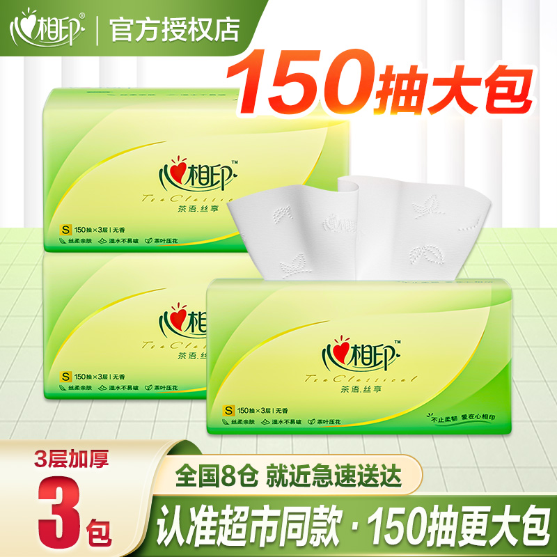 心相印纸巾抽纸整箱大包家用实惠装卫生纸心心相印餐巾纸面巾纸抽