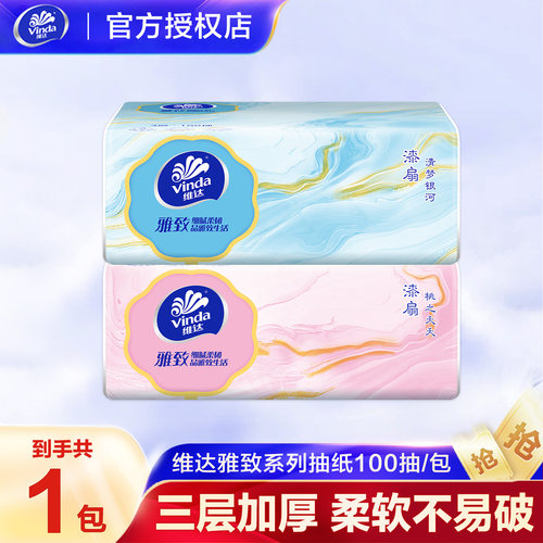 维达雅致纸巾抽纸3层大包家用面巾纸餐巾纸卫生纸实惠装纸抽