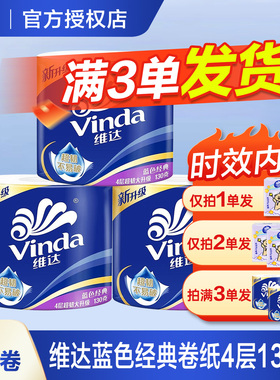 维达卷纸卫生纸家用大卷2元厕纸卷筒纸家用厕所卫生间手纸