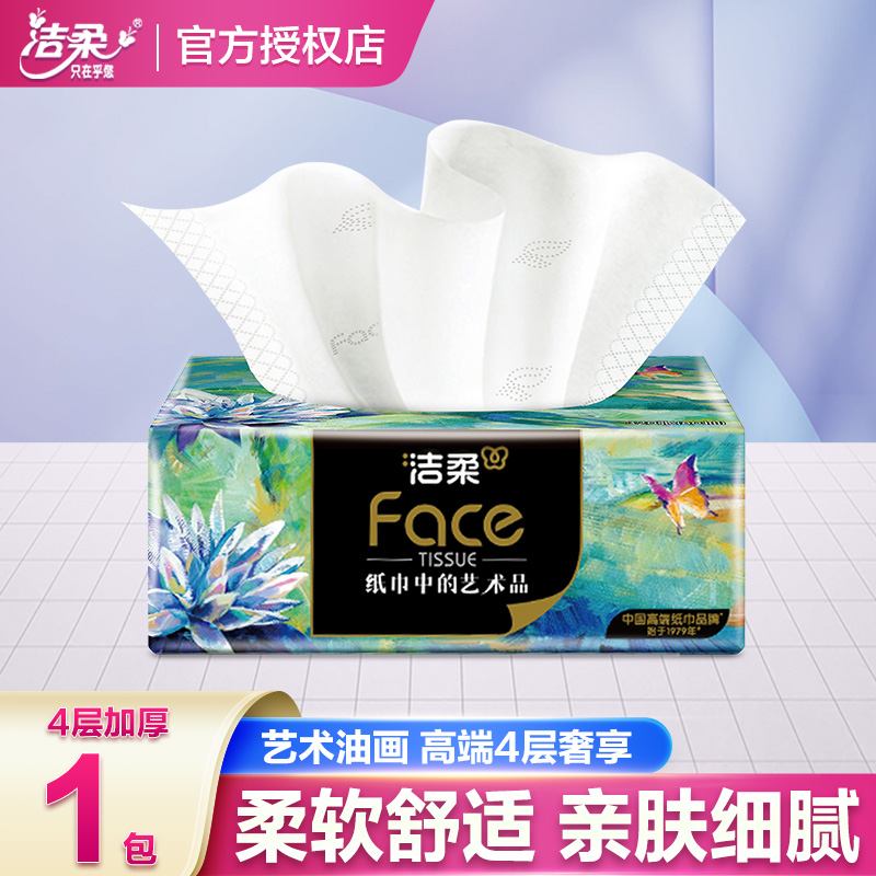 洁柔纸巾抽纸实惠装油画可湿水纸面巾纸卫生纸纸抽