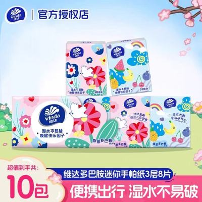 维达手帕纸小包纸巾随身装便携式迷你卫生纸面巾纸小包装餐巾Z