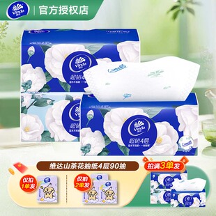 攒纸1分钱一分购纸抽 维达山茶花抽纸4层餐巾纸卫生纸面巾纸2元