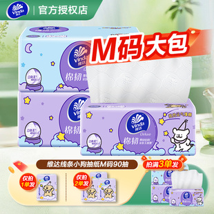 大包面巾纸餐巾纸实惠装 抽纸纸巾纸抽M码 维达线条小狗棉韧压花M码