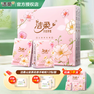 洁柔山茶花香4层手帕纸餐巾纸小包纸巾2元攒纸1分钱一分购纸抽