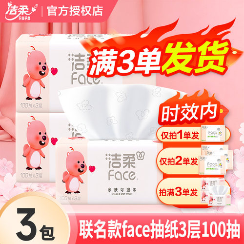 洁柔Loopy联名纸巾抽纸大包2元家用纸抽面巾纸餐巾纸卫生纸一分购