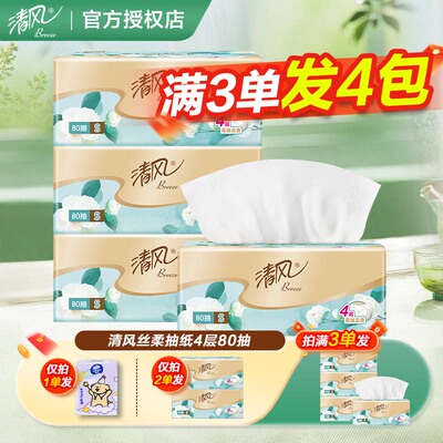 清风抽纸花萃4层加厚大包2元一分购攒纸攒抽纸加大纸巾实惠装纸