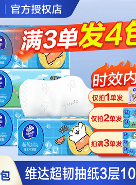 维达线条小狗纸巾抽纸超韧3层2元家用实惠装卫生纸餐巾纸抽