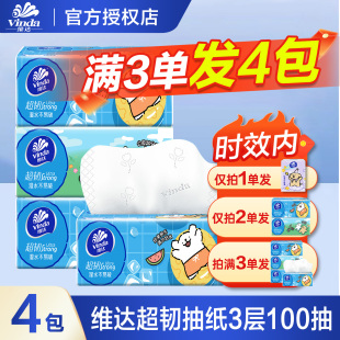 维达线条小狗纸巾抽纸超韧3层2元 卫生纸餐巾纸抽 家用实惠装