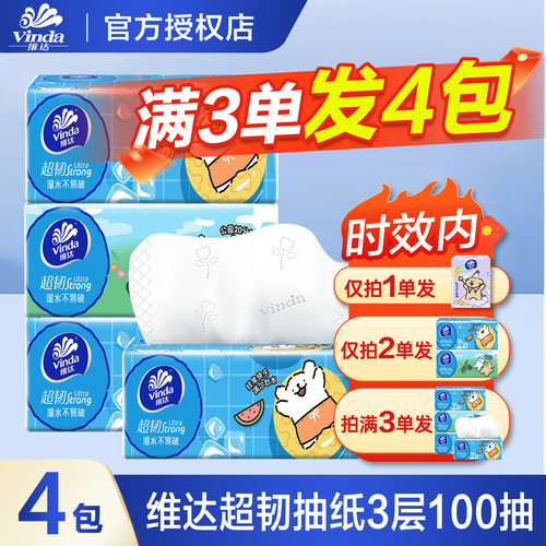 维达纸巾抽纸2元大包家用卫生纸餐巾纸面巾纸攒1分钱一分购纸抽