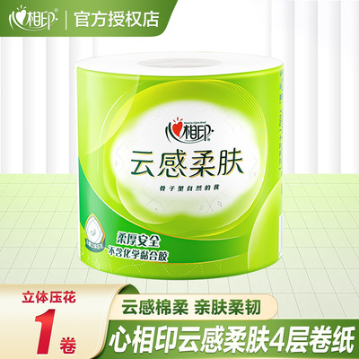 心相印卷纸云感卷纸有芯卫生纸实惠装纸巾日用家用厕纸卫生纸